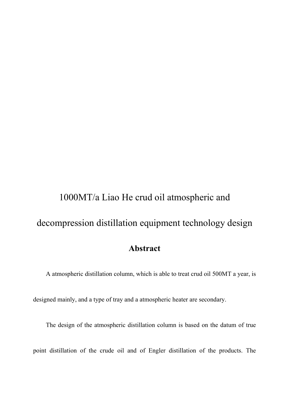辽河油常减压蒸馏标准工艺设计_第2页