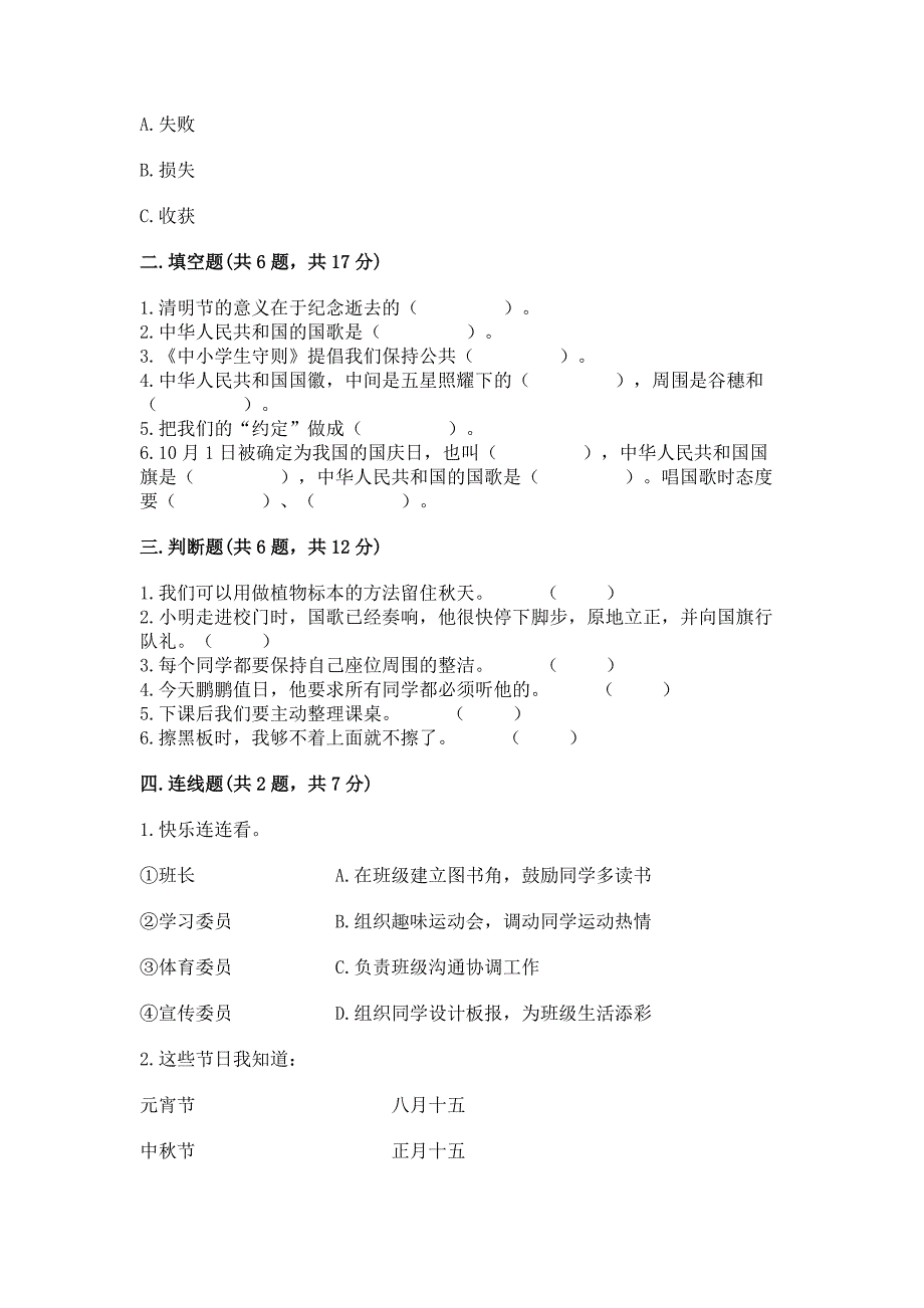 最新部编版二年级上册道德与法治期中测试卷精品(名师系列).docx_第2页