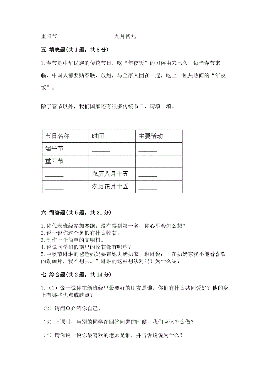 最新部编版二年级上册道德与法治期中测试卷精品(名师系列).docx_第3页