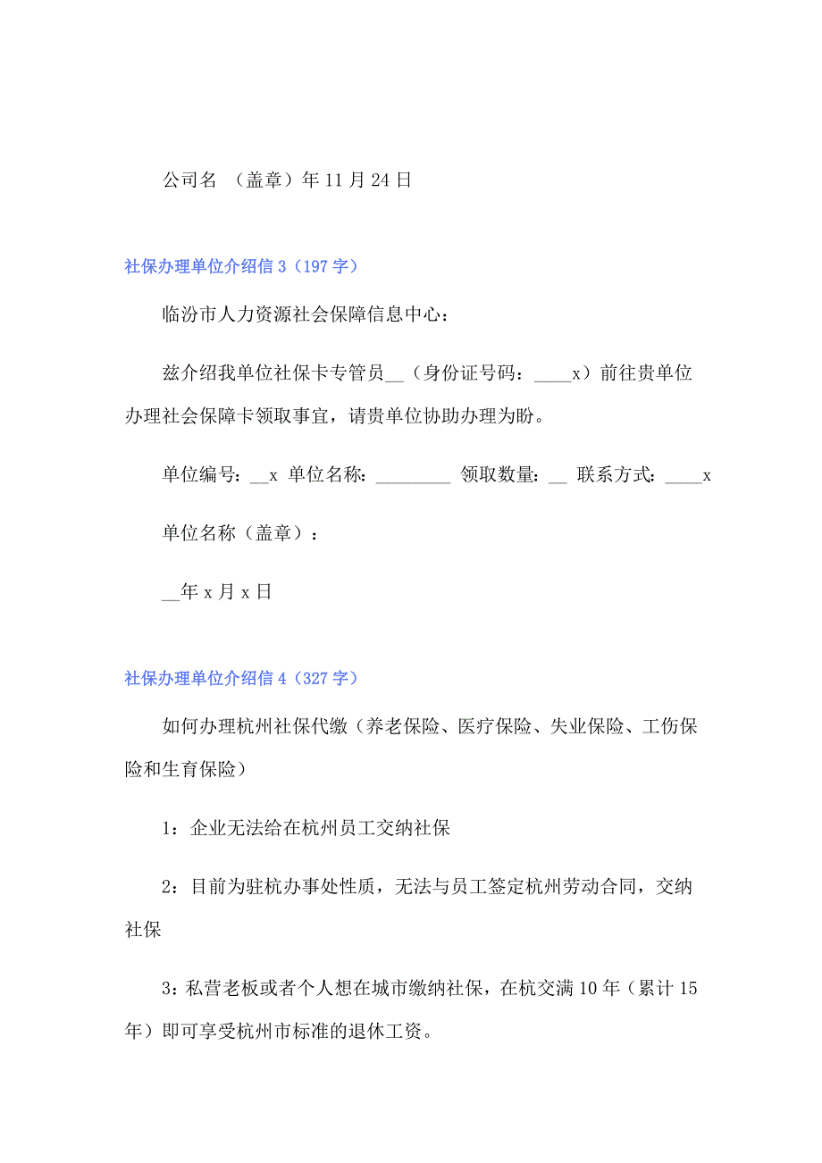 社保办理单位介绍信（模板）_第2页