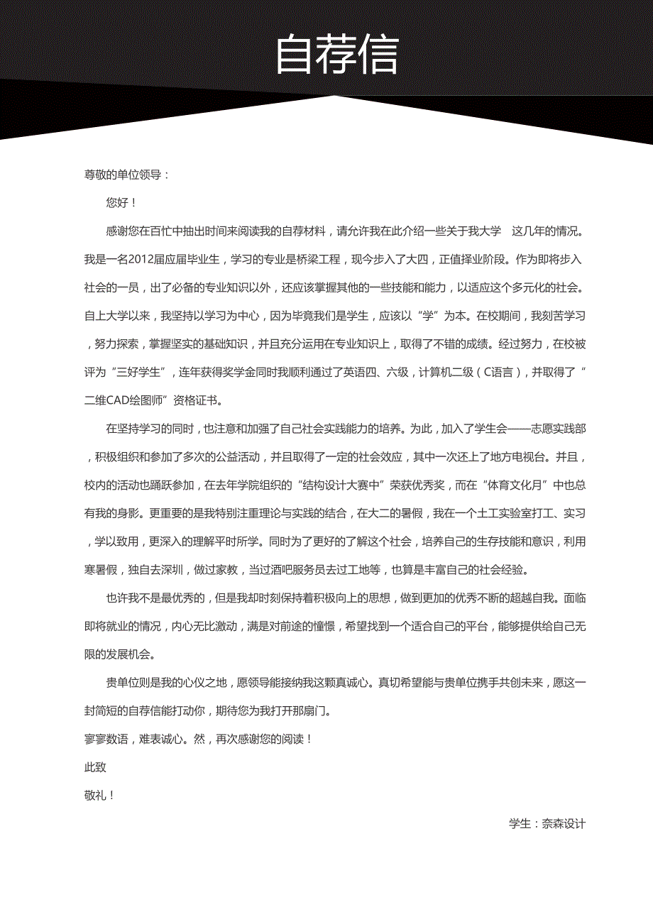 四页个人简历 (13).docx_第3页