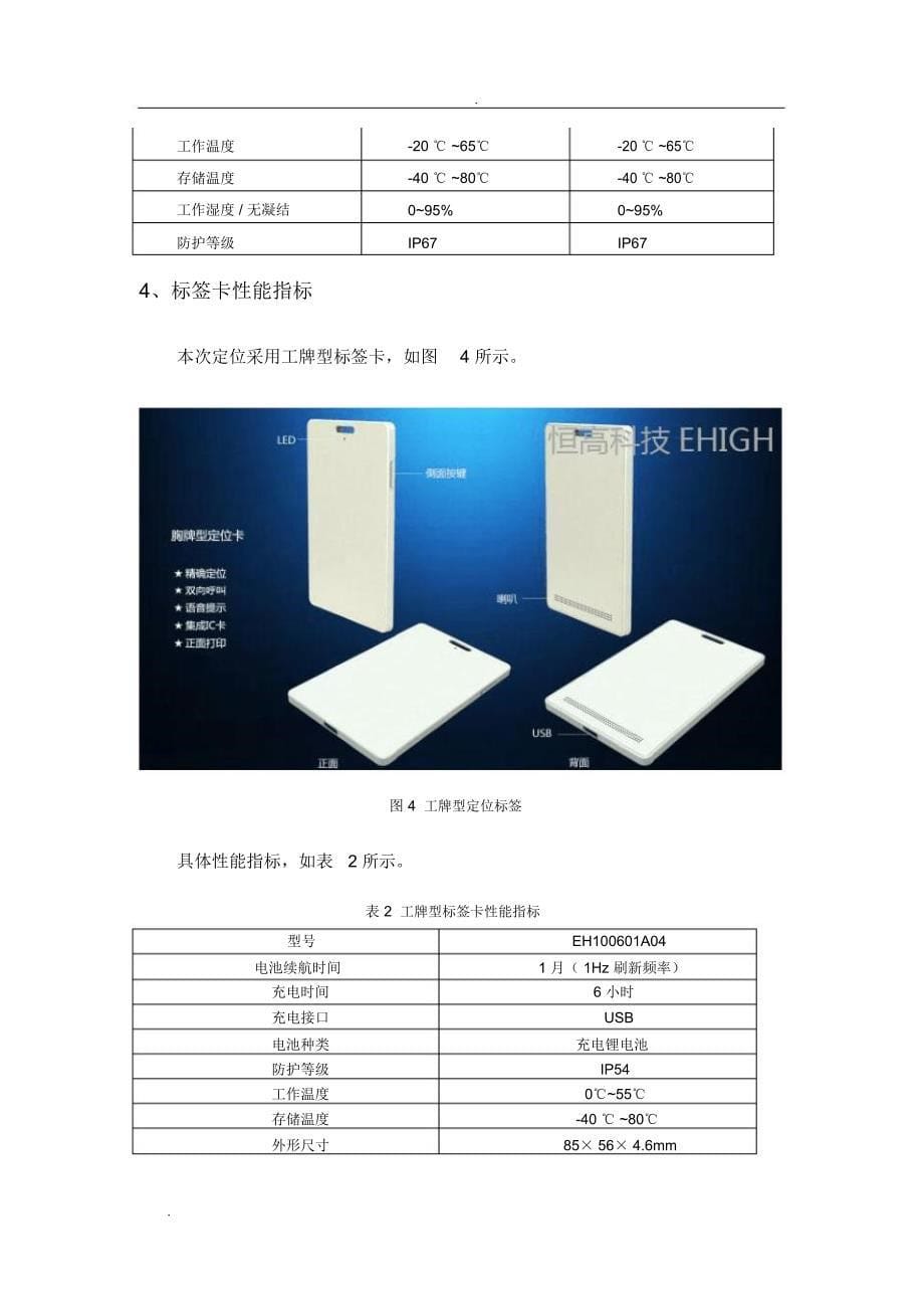 工厂人员UWB高精度定位全面解决方案_第5页