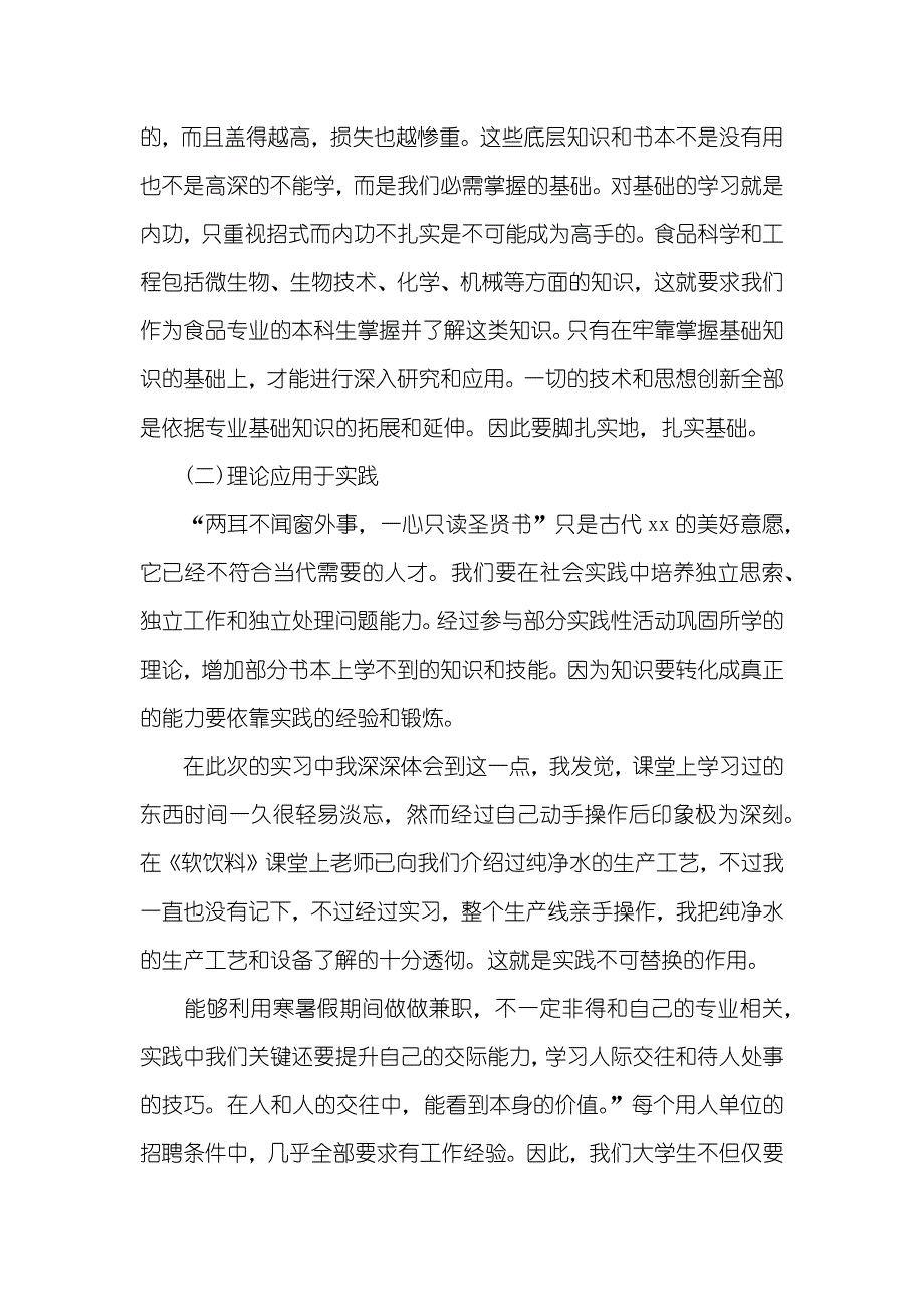 单位个人实习证实模板_第3页