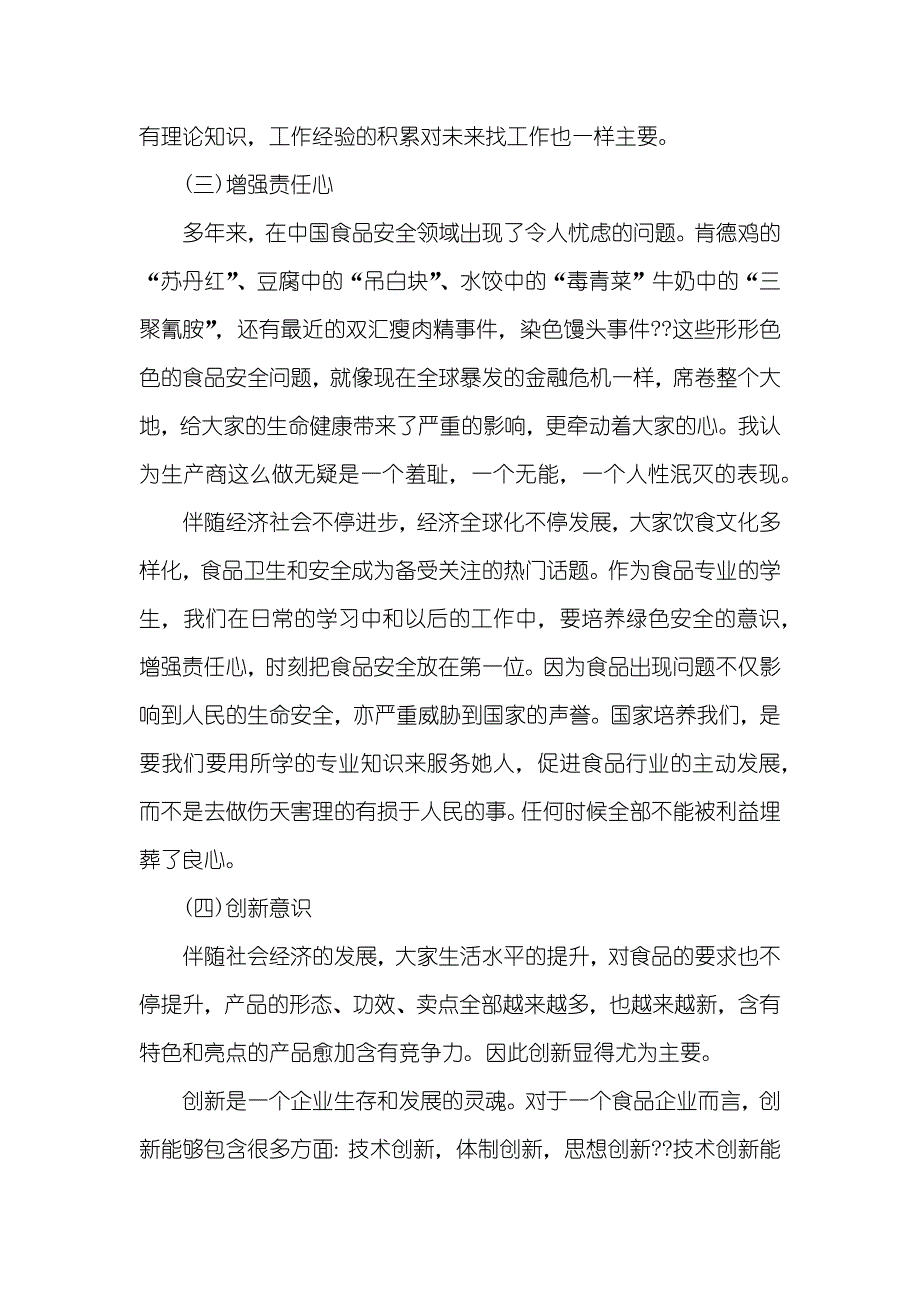 单位个人实习证实模板_第4页