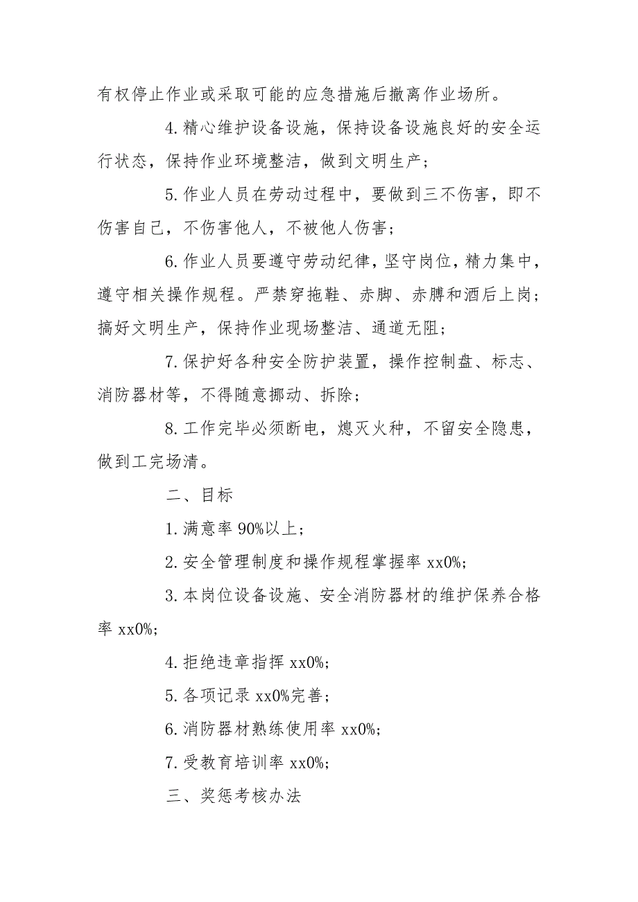 部门安全生产目标责任书计划_第3页