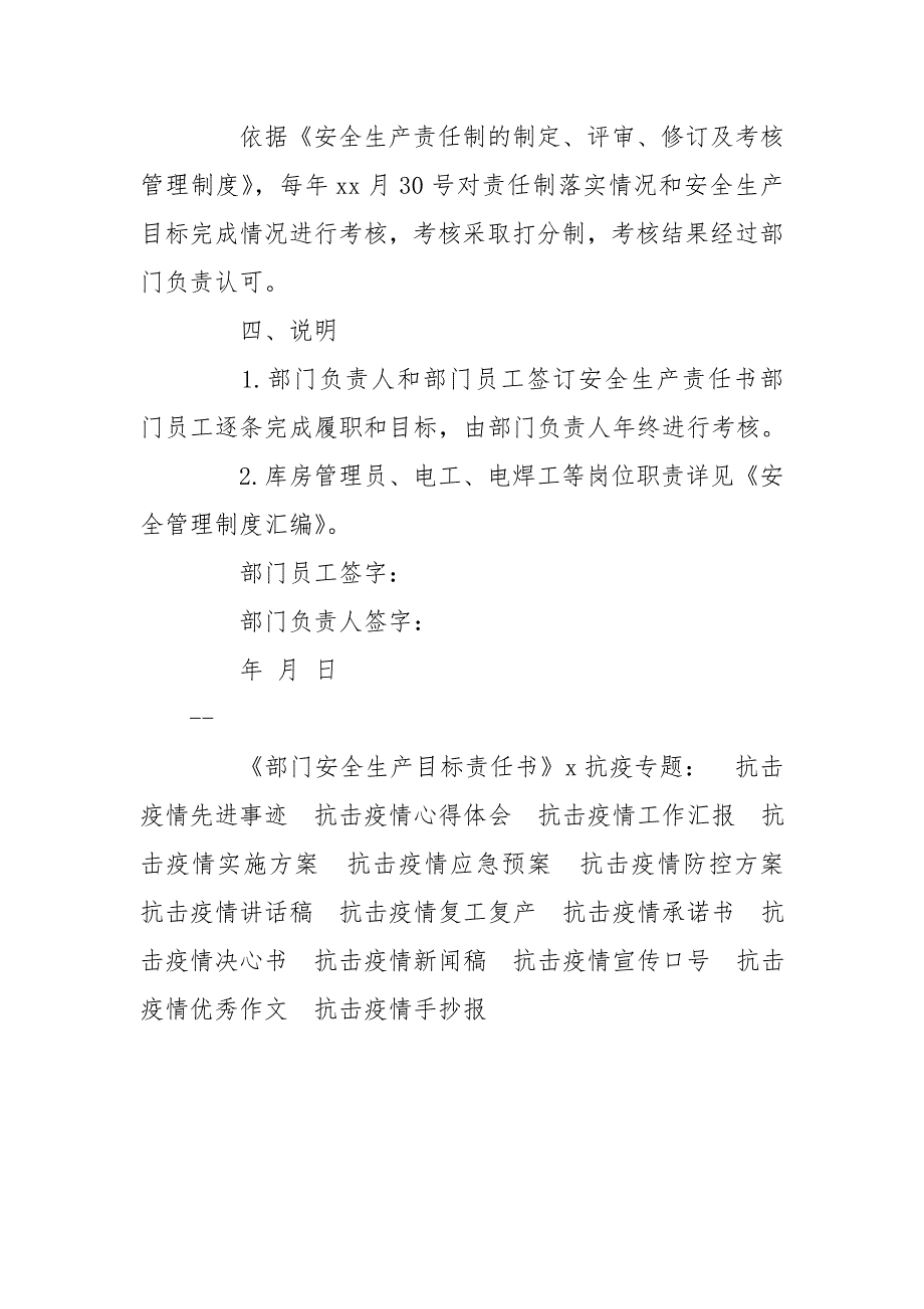 部门安全生产目标责任书计划_第4页