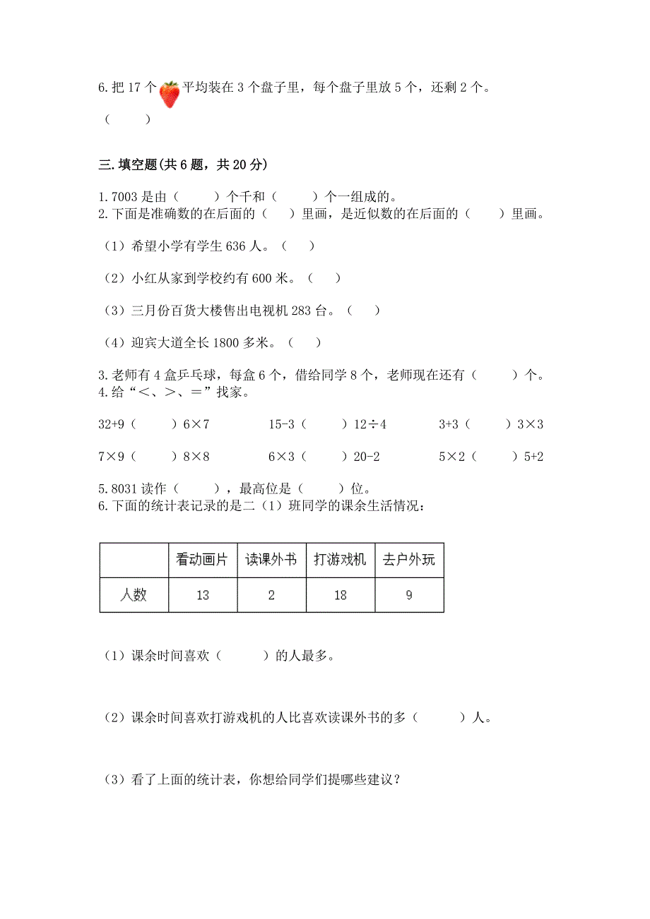 二年级下册数学期末测试卷加答案(综合题).docx_第2页