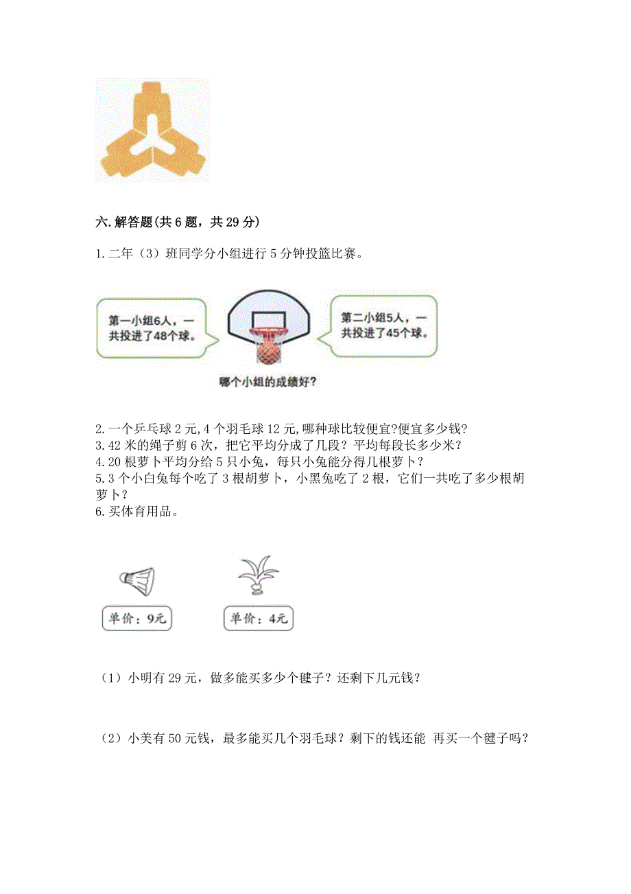 二年级下册数学期末测试卷加答案(综合题).docx_第4页