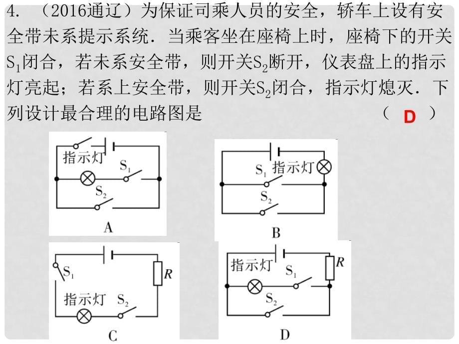 九年级物理全册 第15章 电流和电路（专题五 简单电路的设计与识别）专项训练课件 （新版）新人教版_第5页