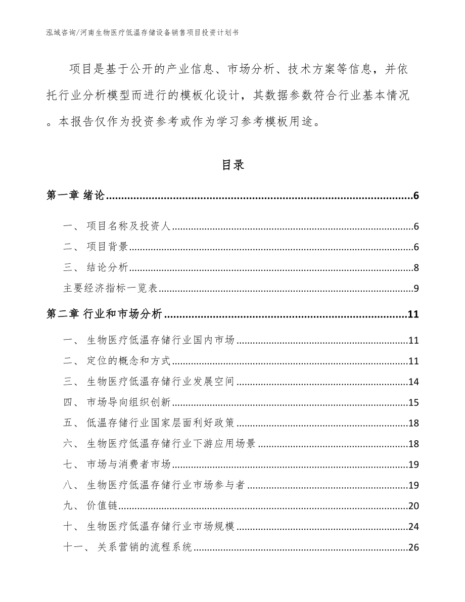 河南生物医疗低温存储设备销售项目投资计划书_第2页