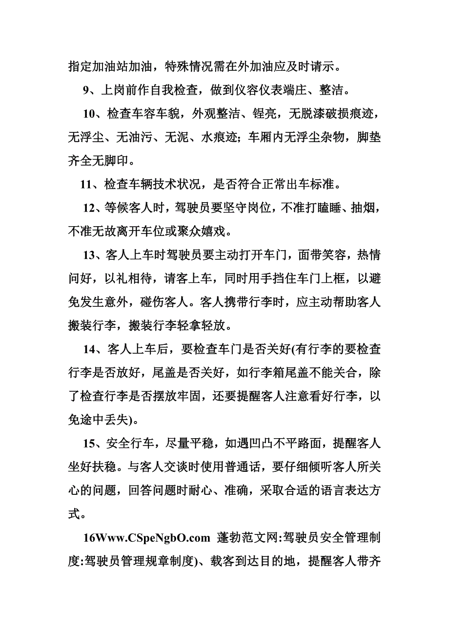 驾驶员安全管理制度-驾驶员管理规章制度_第2页