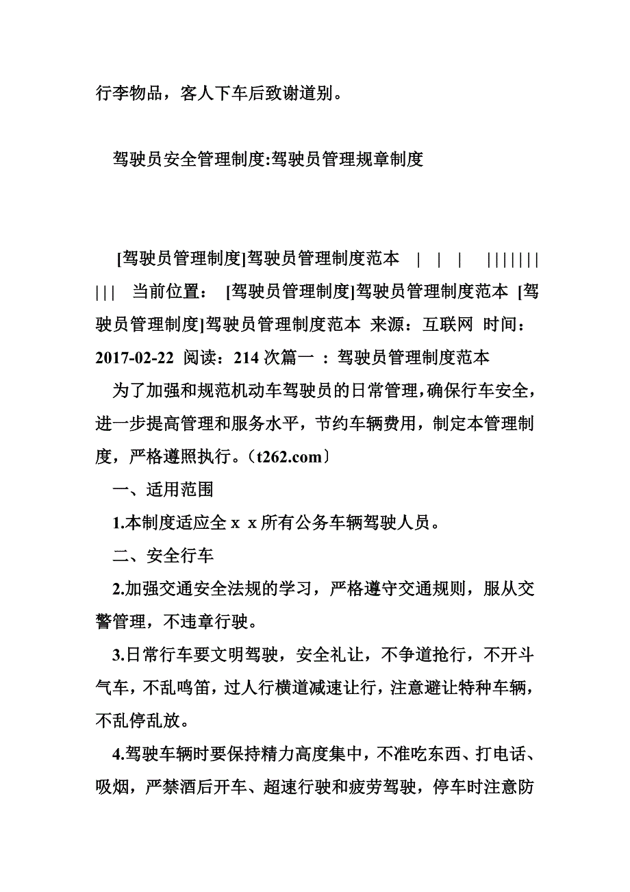 驾驶员安全管理制度-驾驶员管理规章制度_第3页