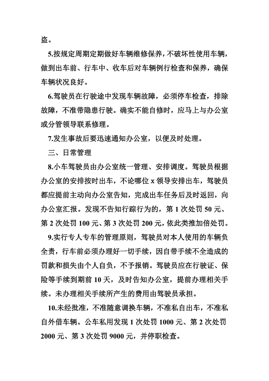 驾驶员安全管理制度-驾驶员管理规章制度_第4页