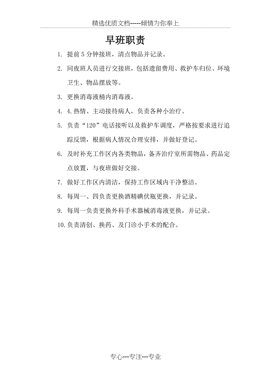 急诊科各班职责与工作质量标准内容_第3页