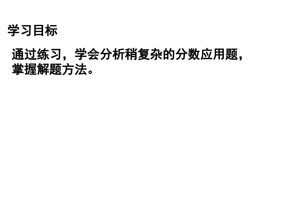 分数除法应用题练习课课件_第2页