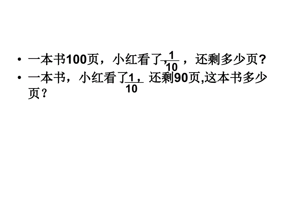 分数除法应用题练习课课件_第4页