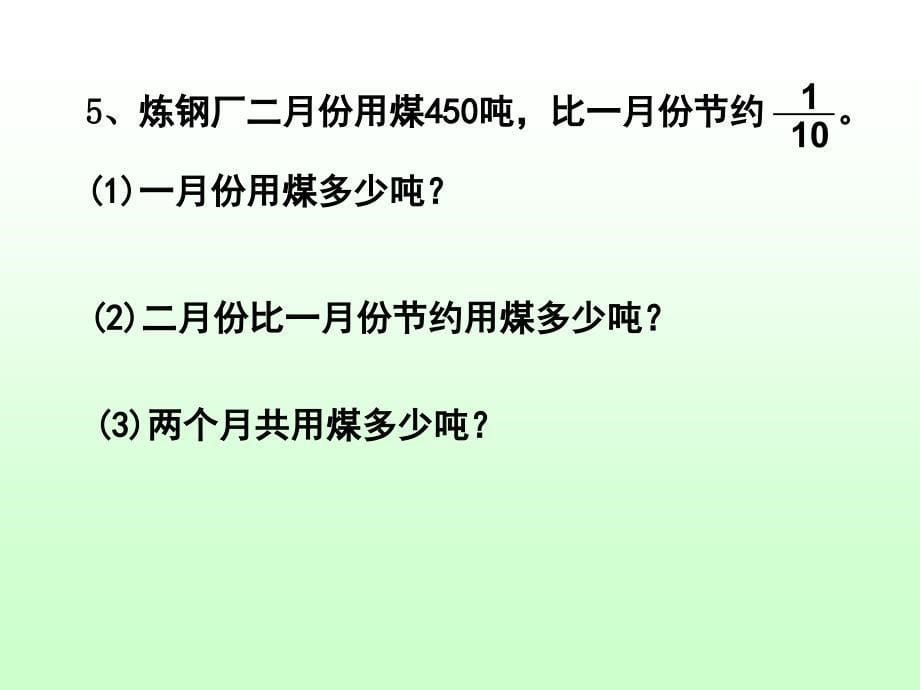 分数除法应用题练习课课件_第5页