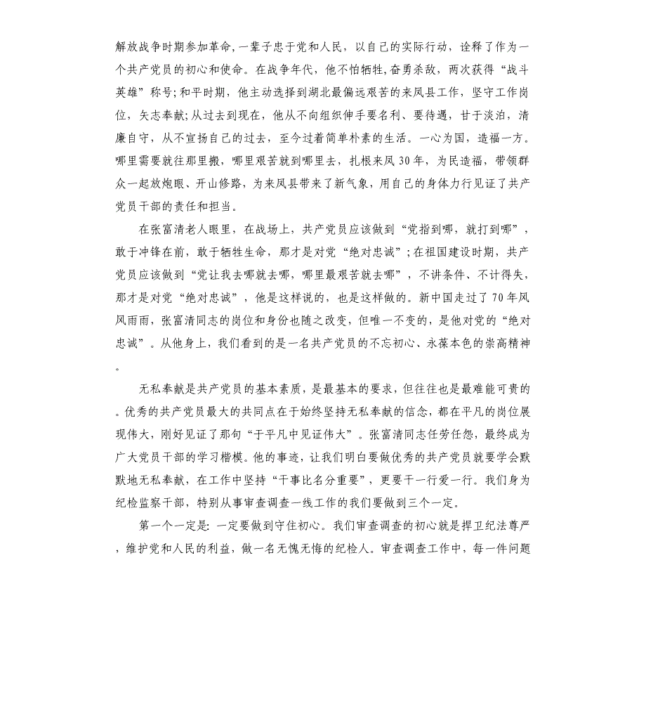 2019群众观看教育专题片《榜样4》观后感心得感悟5篇_第4页