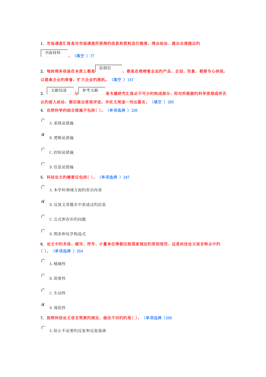 2023年徐州市专业技术人员继续教育常用文体写作试题_第1页