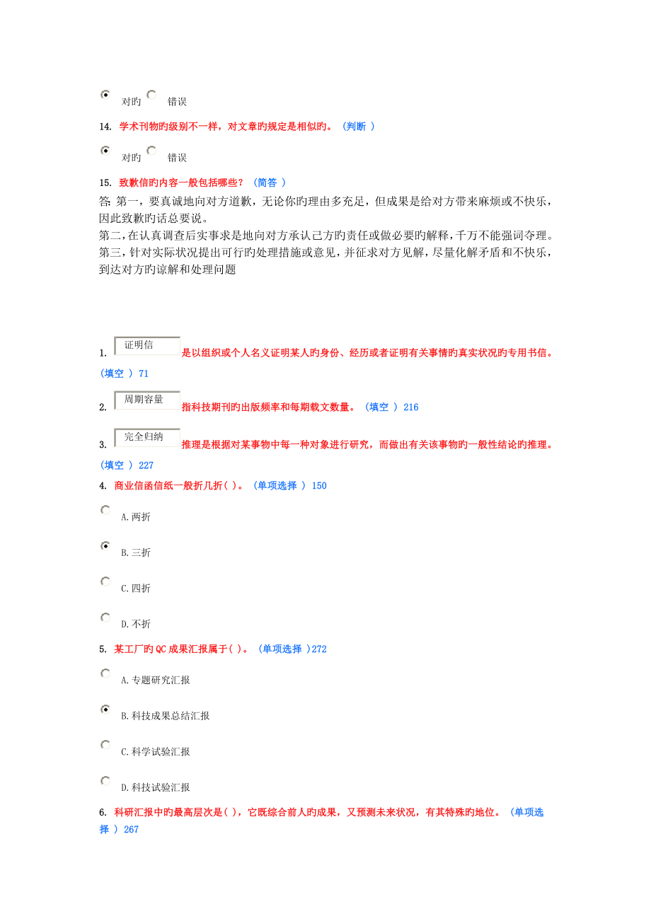 2023年徐州市专业技术人员继续教育常用文体写作试题_第3页