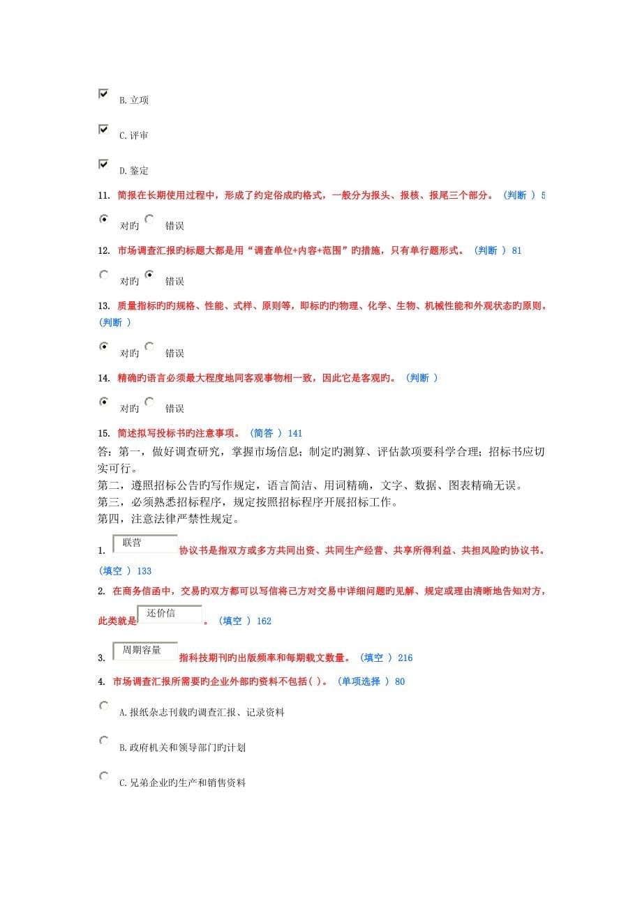 2023年徐州市专业技术人员继续教育常用文体写作试题_第5页