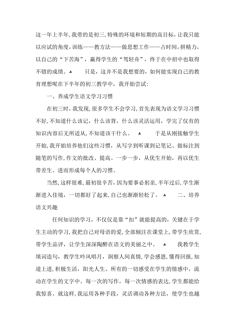 七年级上册语文教学总结_第2页