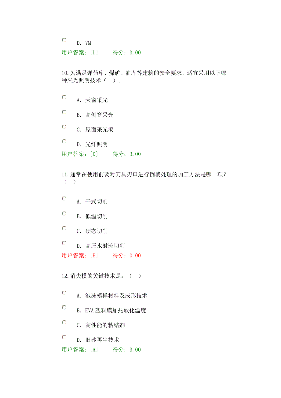 机械工业绿色制造技术---现代制造技术试卷_第4页