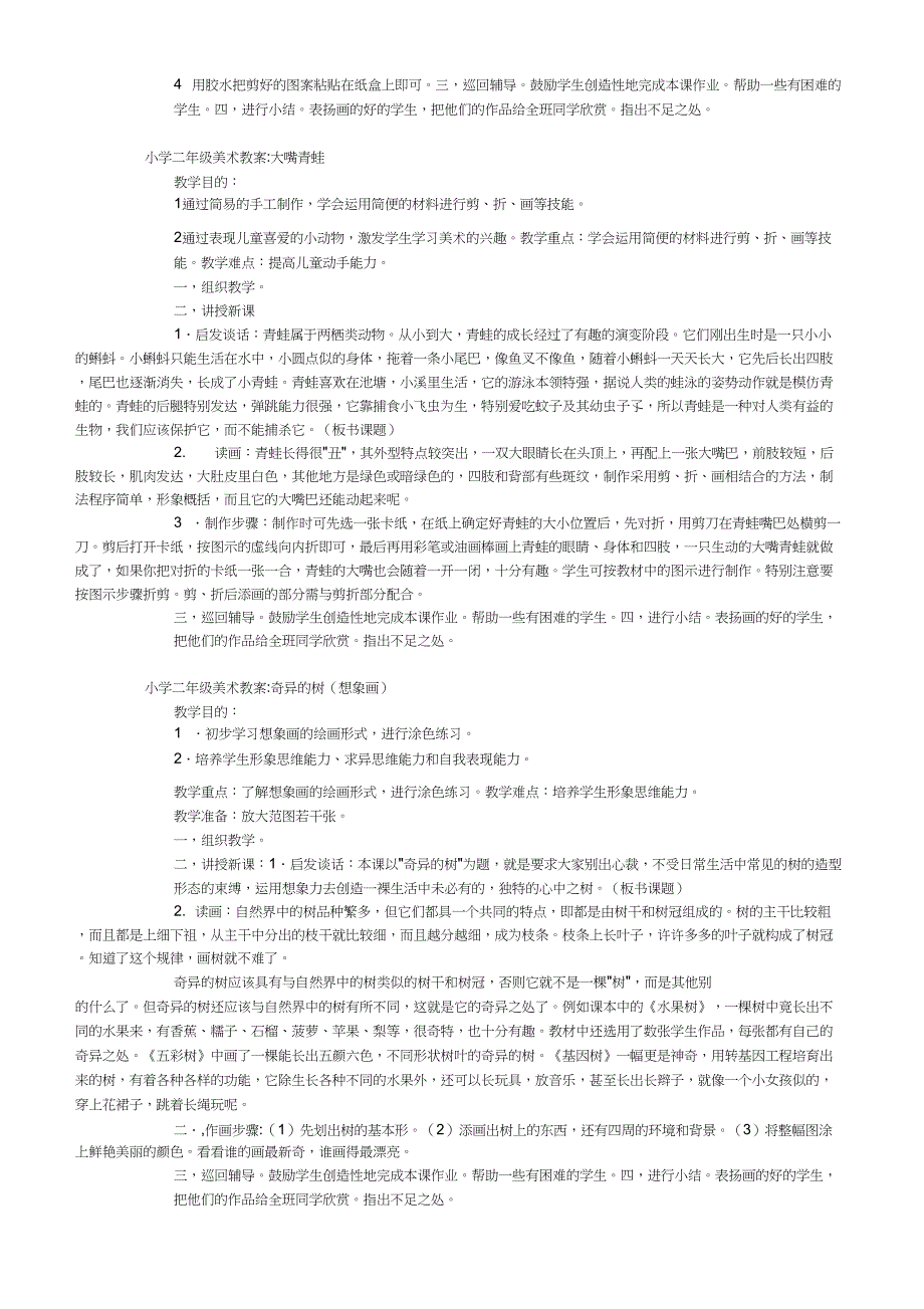 (完整word版)小学二年级上册美术全套教案人教版_第3页