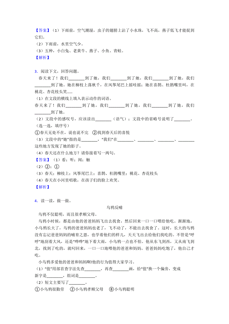 【部编语文】二年级阅读理解100篇及答案_第2页