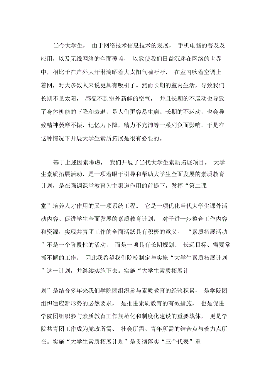 大学生素质拓展的目的及意义_第2页