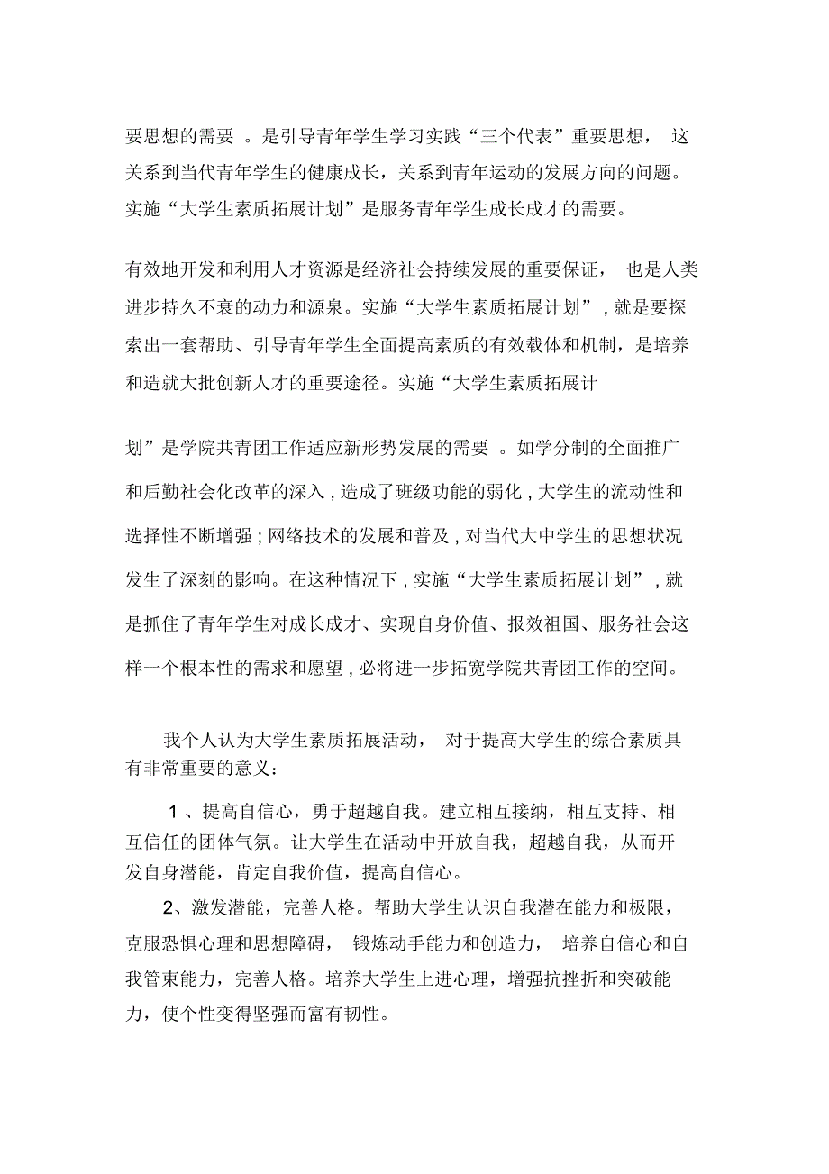 大学生素质拓展的目的及意义_第3页