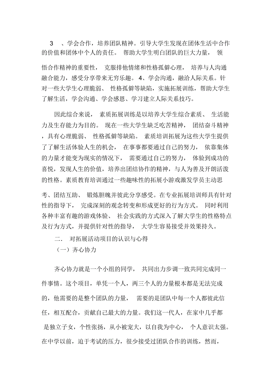 大学生素质拓展的目的及意义_第4页