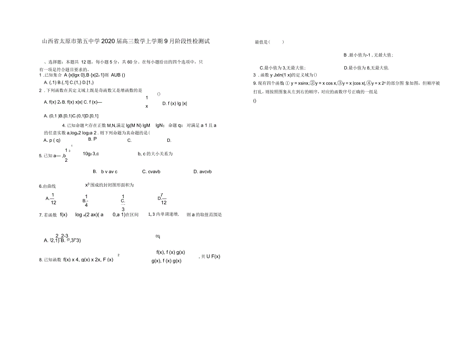 山西省太原市第五中学2020届高三数学上学期9月阶段性检测试题理_第1页