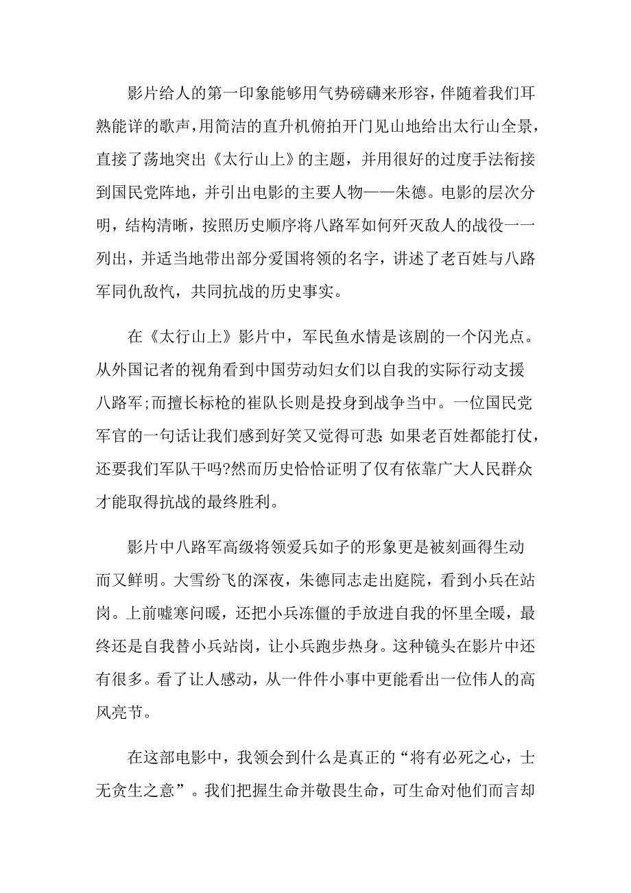 电影太行山上观后感1000字_第3页