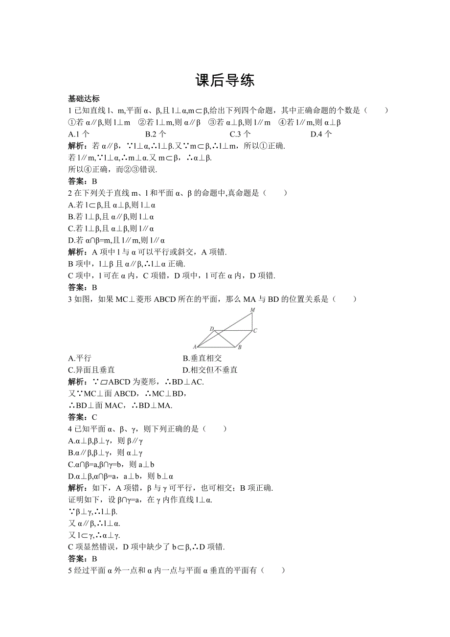 高一数学人教A版必修2课后导练2.3.4平面与平面垂直的性质含解析_第1页