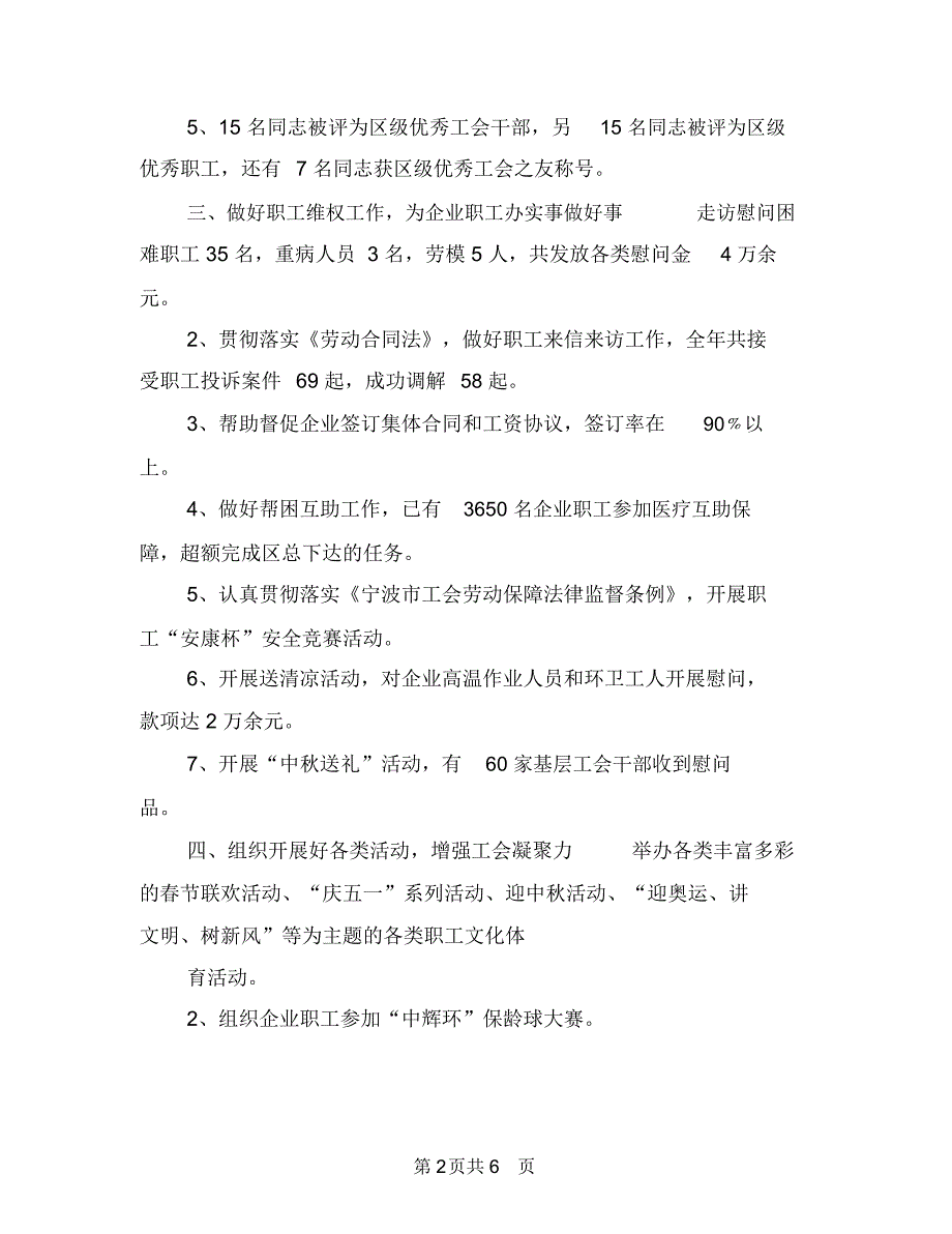 2018年度街道总工会工作总结及2019年工作要点与2018年度计划生育协会工作年终总结汇编_第2页