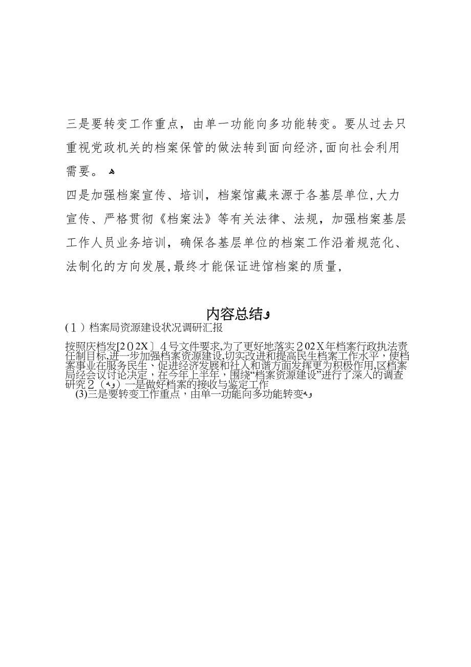 档案局资源建设状况调研_第5页