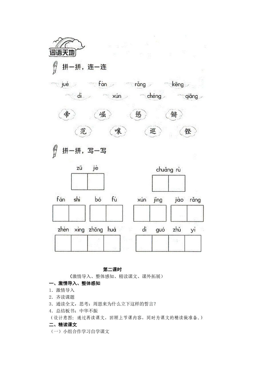 25为中华之崛起而读书教学设计_第4页