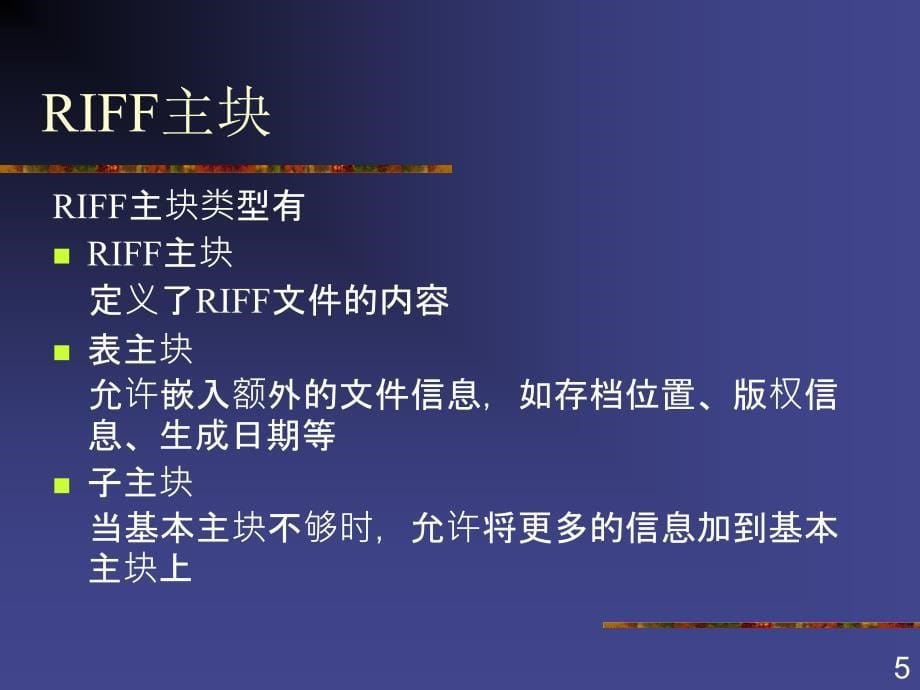 多媒体技术与应用 3.2 音频播放器的制作_第5页