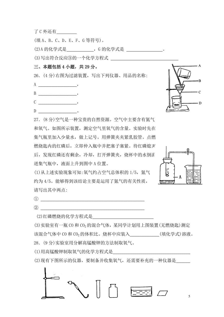 广州市5年中考(2006-2010)化学试题(含答案).doc_第5页