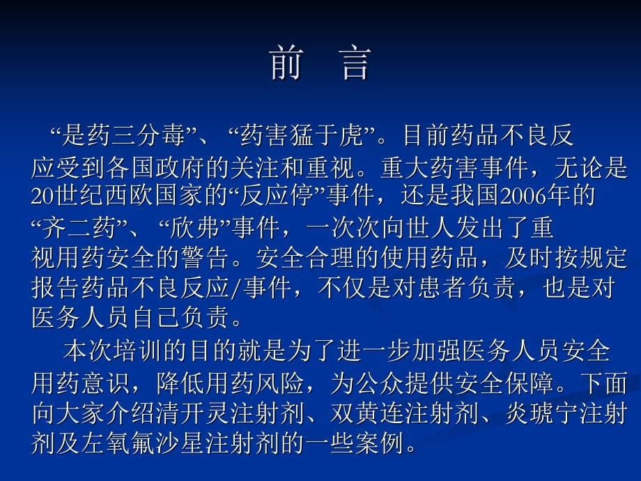 几种常见药品临床使用案例分析.ppt_第5页