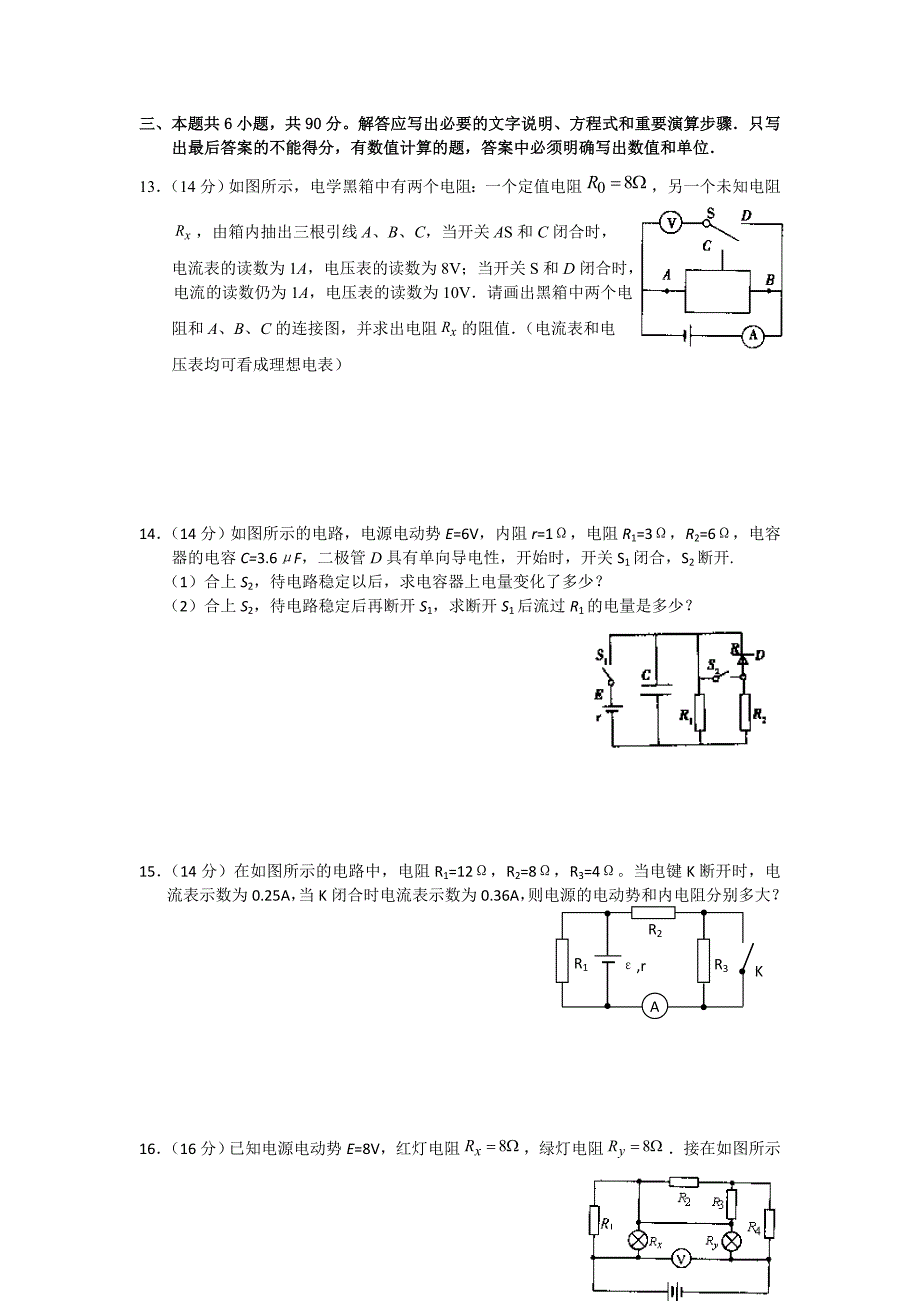 2009高考物理专题冲刺六.doc_第4页