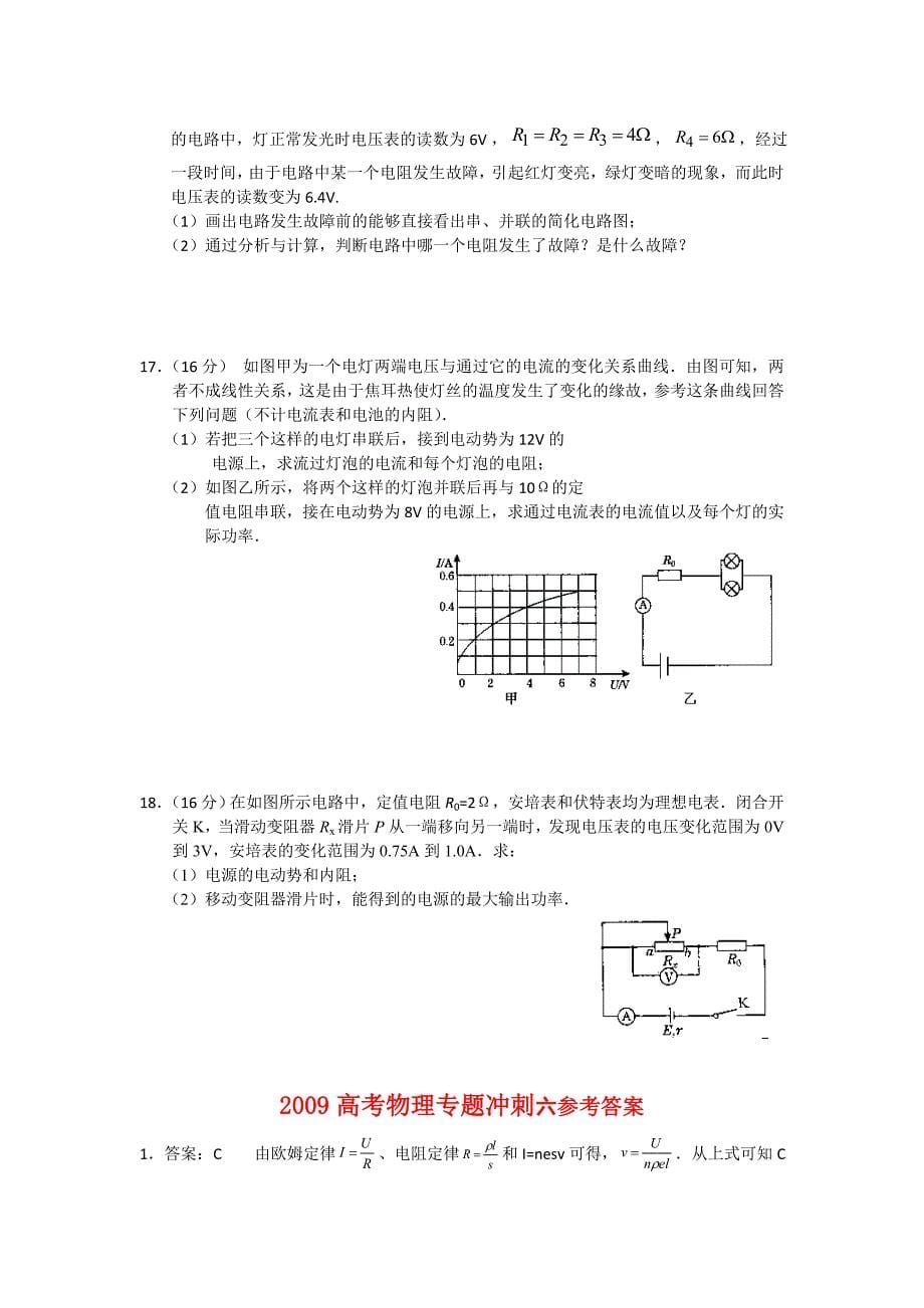 2009高考物理专题冲刺六.doc_第5页