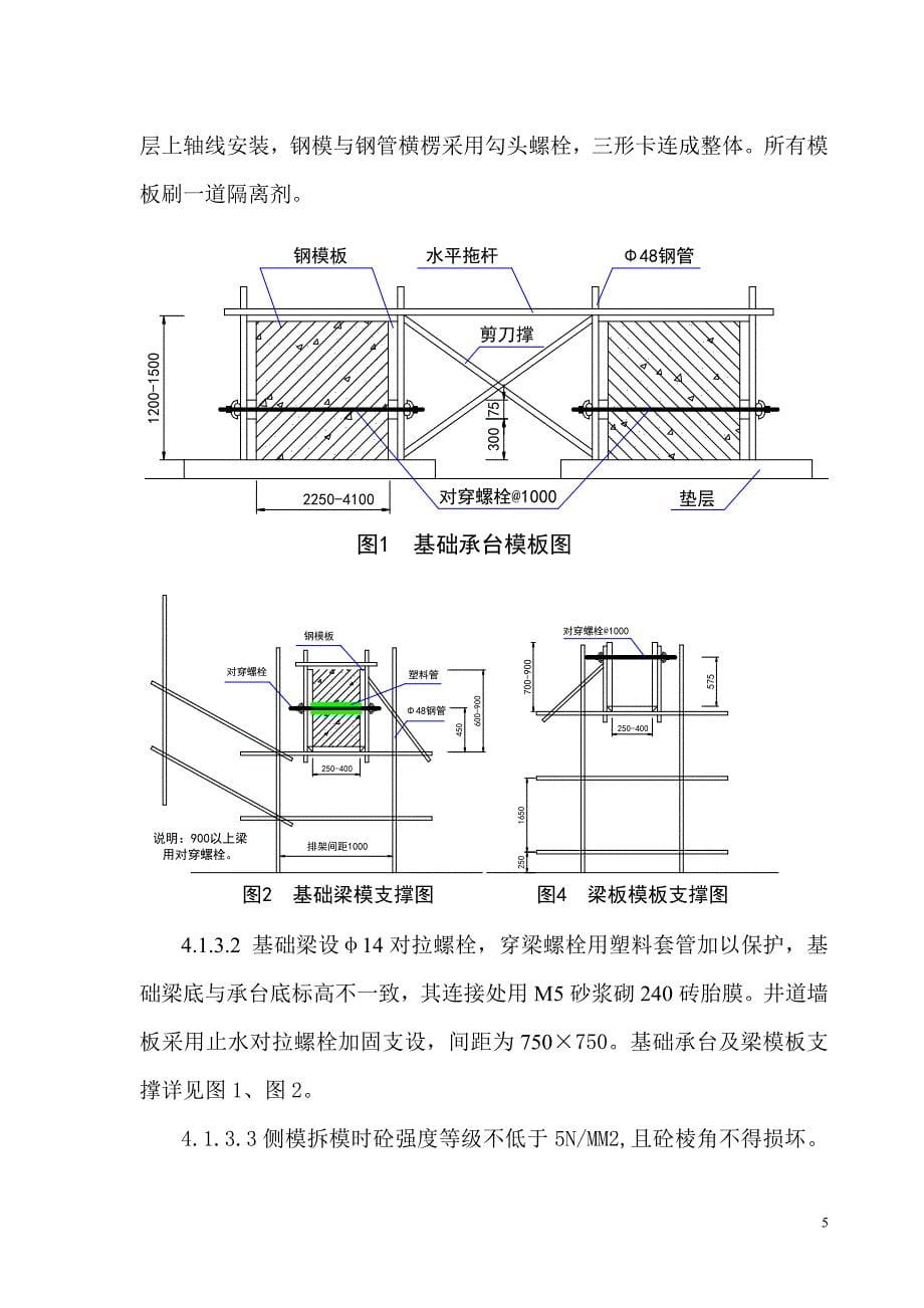 通用厂房工程施工组织设计（天选打工人）.docx_第5页