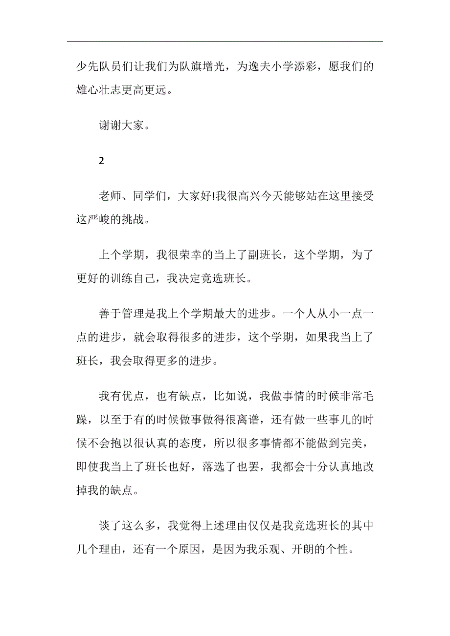 小学生发言稿400字(精选多篇).doc_第3页