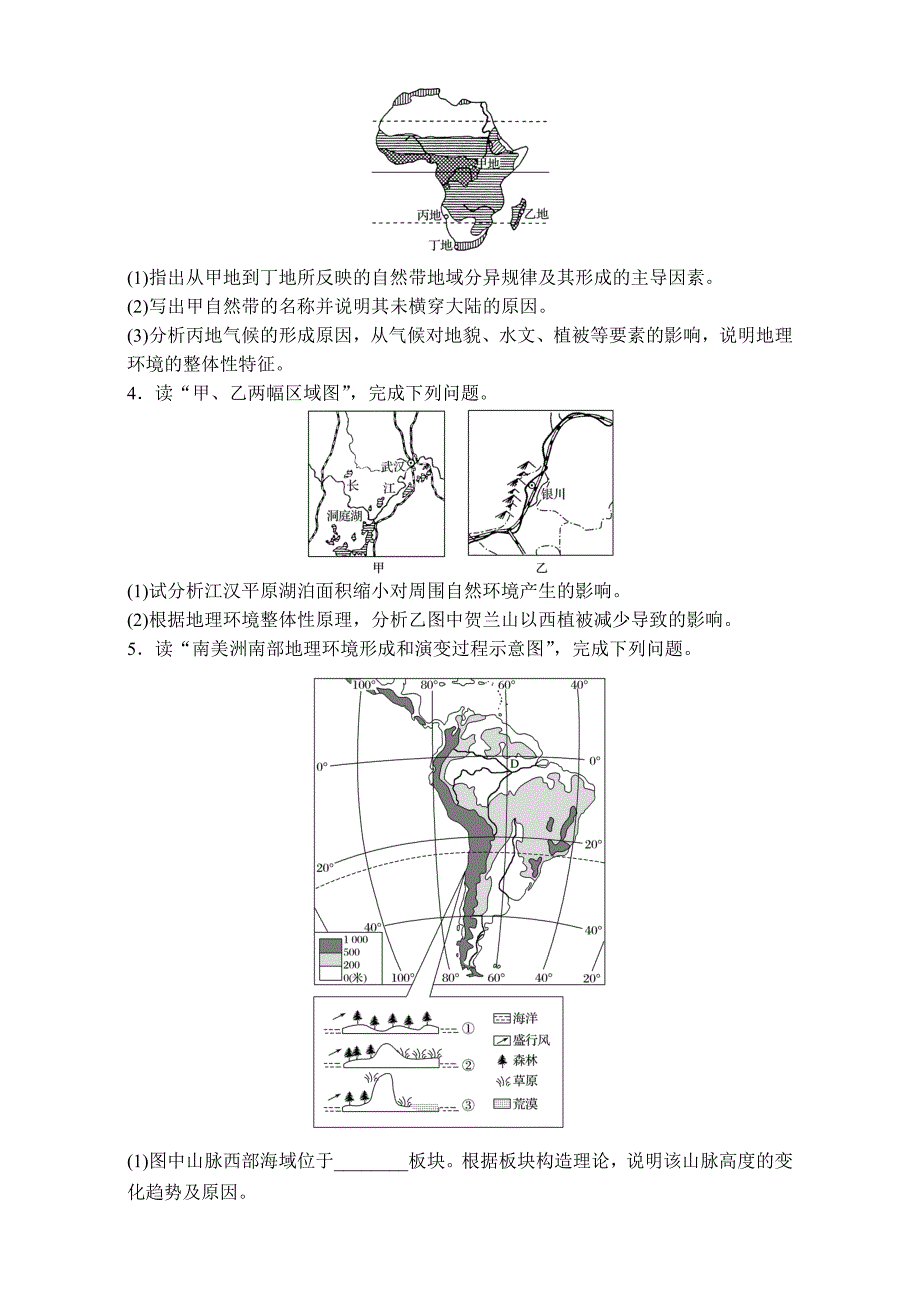 浙江选考考前特训加试30分特训特训四　自然地理环境的整体性和差异性 Word版含解析_第2页