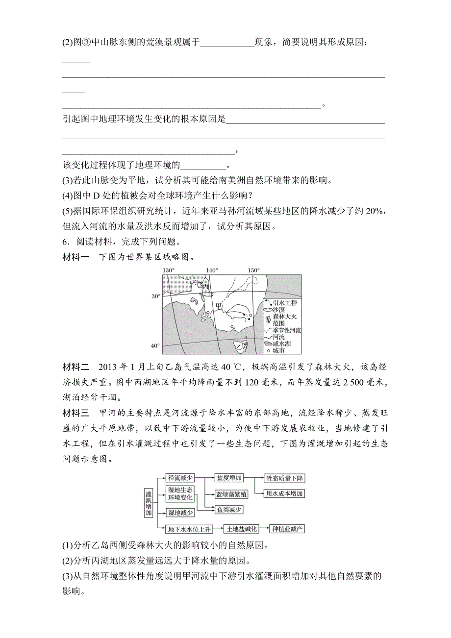 浙江选考考前特训加试30分特训特训四　自然地理环境的整体性和差异性 Word版含解析_第3页