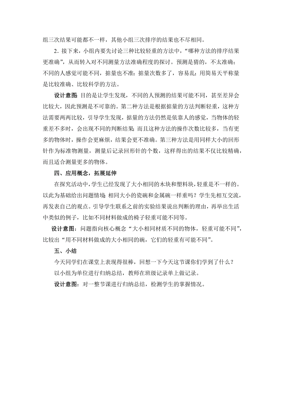 《谁轻谁重》教学设计[13].docx_第4页