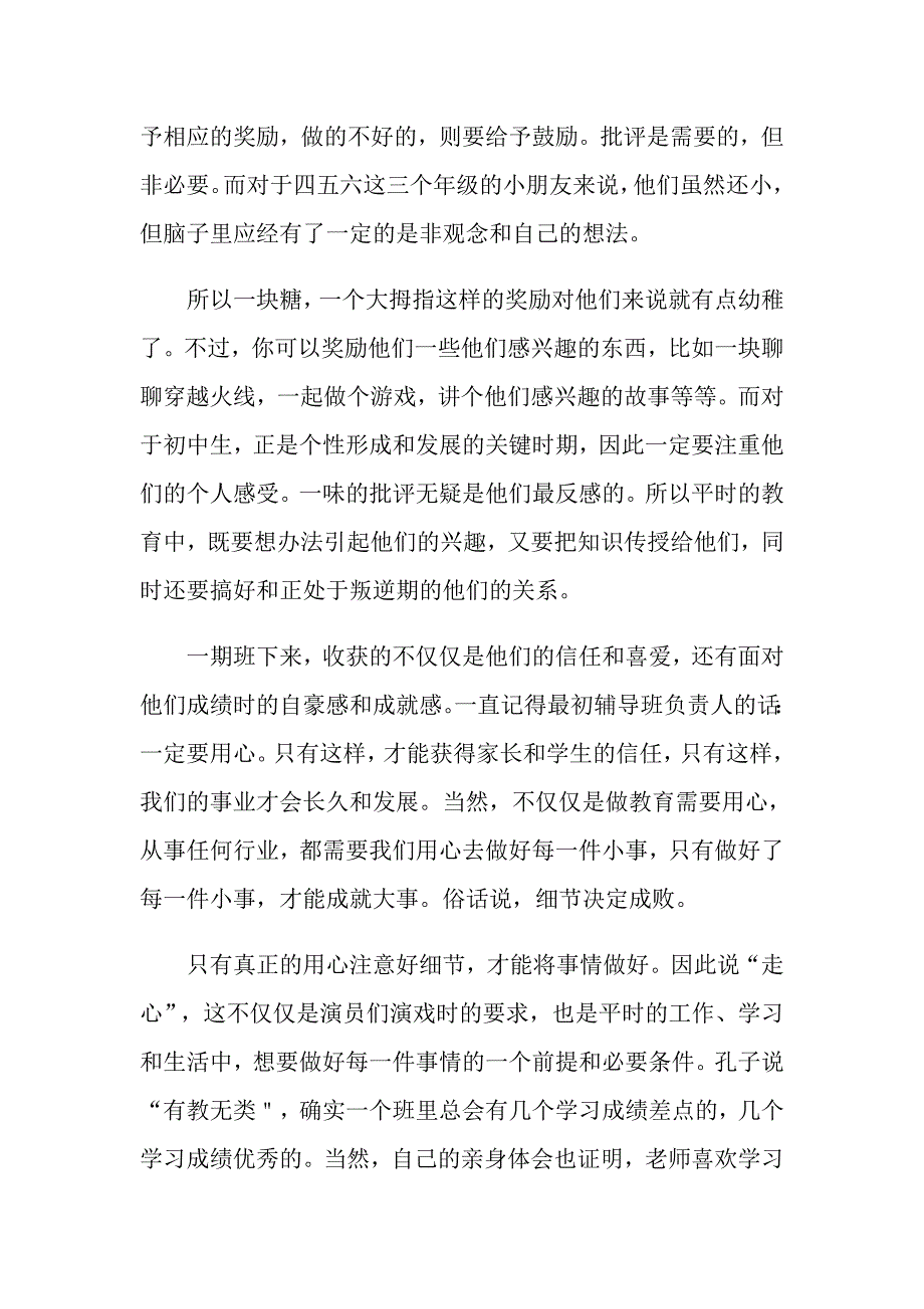 关于暑假社会实践心得体会模板集合6篇_第4页