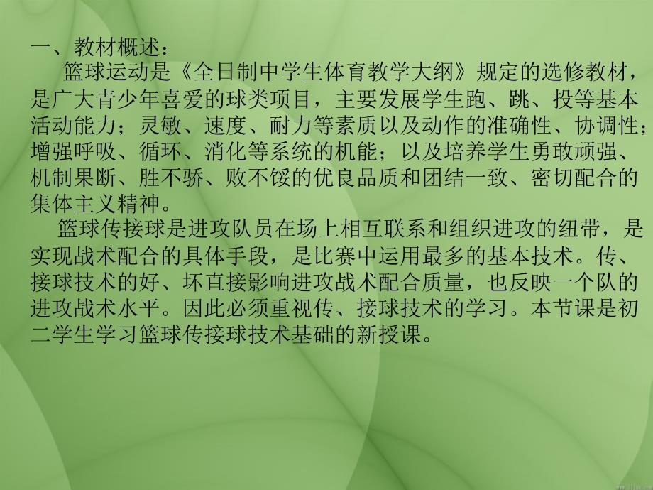 六年级上册体育课件篮球双手胸前传接球人教版20张_第2页